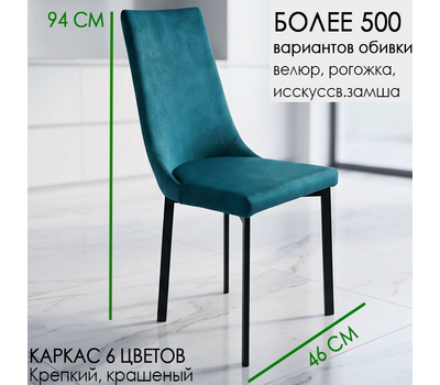 Стул кухонный СТ 92 н, под заказ, выбор обивочного материала и цвета каркаса