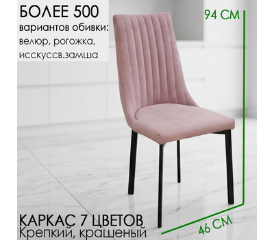 Стул кухонный СТ 92 н (вертикальная отстрочка), под заказ, выбор обивочного материала и цвета каркаса					