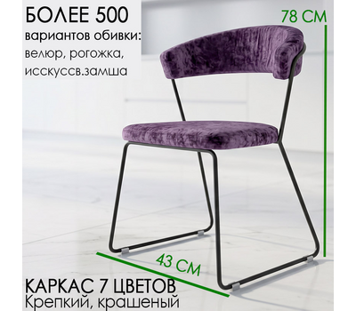 Стул кухонный СТ 45, под заказ, выбор обивочного материала и цвета каркаса