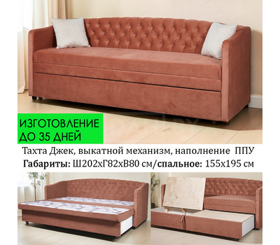 Диван прямой Джек, 202х82 см / ППУ / выкатной /  выбор обивки