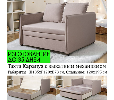 Диван тахта прямой со спальным местом Карапуз мод. 1,  ППУ 10 см, 135х110х73 см