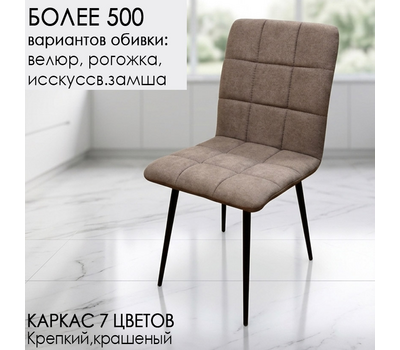 Стул ФИНН HN выбор обивки, формы и цвета опор