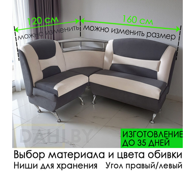 ПОД ЗАКАЗ! Кухонный уголок Француз с полкой  (угол "Г" правый или "7" левый) / выбор обивки / размер только стандартный