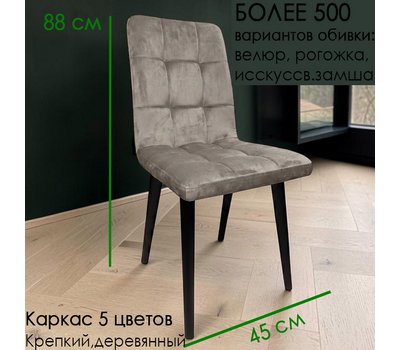 Стул Чили wood (с крестовиной), под заказ, выбор обивки и цвета каркаса