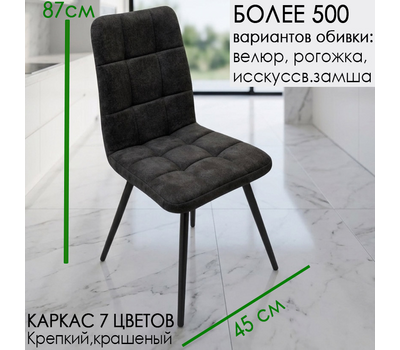 Стул Чили HN выбор обивки, формы и цвета опор