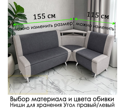 ПОД ЗАКАЗ! Кухонный уголок Японец (угол "Г" правый или "7" левый) / выбор обивки / можно изменить размер