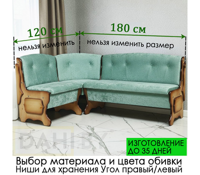 ПОД ЗАКАЗ! Кухонный уголок Ладога 2 (сборка на любую сторону) / выбор обивки / размер только стандартный
