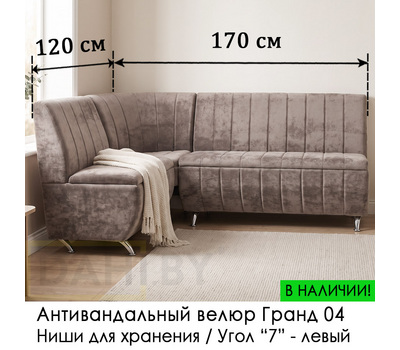 В НАЛИЧИИ! Кухонный уголок Оскар Полоса (угол "7") / 120х170 см /  Антивандальный велюр Grand 04 (серо-коричневый)