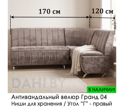 В НАЛИЧИИ! Кухонный уголок Оскар Полоса (угол "Г") / 120х170 см / Антивандальный велюр Grand 04 (серо-коричневый)