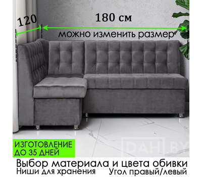 Кухонный уголок Порто (угол "Г" правый или "7" левый) / выбор материала обивки