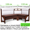 ПОД ЗАКАЗ! Кухонный уголок Модерн МДФ с полкой /110х150 см / выбор обивки / сборка на любую сторону